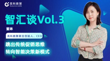 中国汽车报专访 | mile米乐集团联合创始人、CEO董琳：跳出传统促销思维，转向智能决策新模式